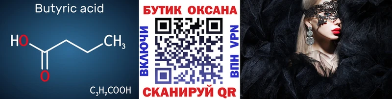 Бутират вода  Минеральные Воды 